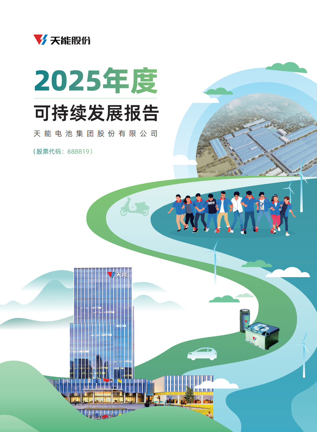 PariMatch拼搏电池集团股份有限公司2025年度可持续发展汇报.png